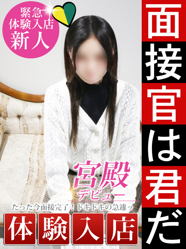 白浜 うみ  (1/17入店)