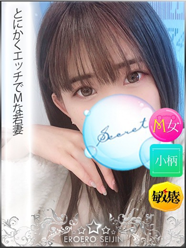 しほ  (即濡れ注意)