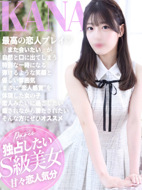かな  (独占したいS級美女)