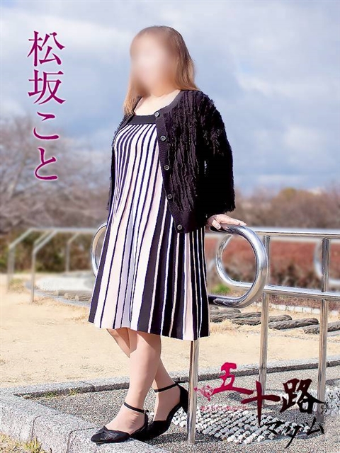 松坂こと