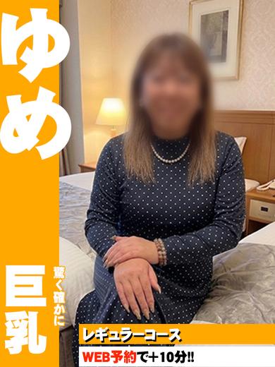 ゆめ  (ほぼフルオプの巨乳妻)
