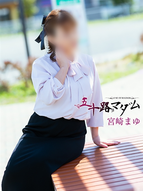 宮崎まゆ