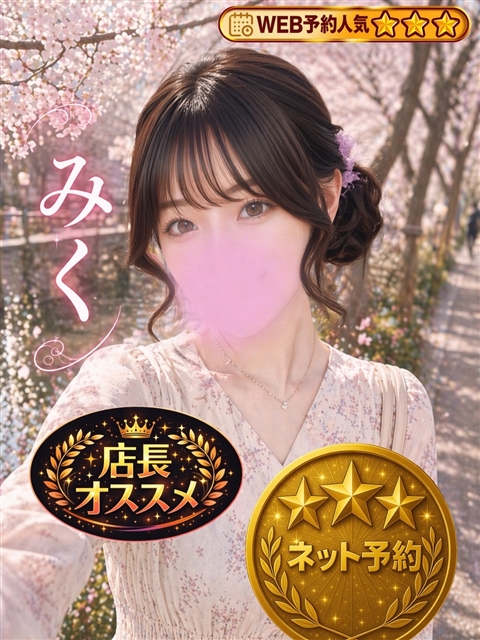 みく