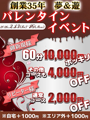 バレンタインイベント♡  (4日間限定☆)