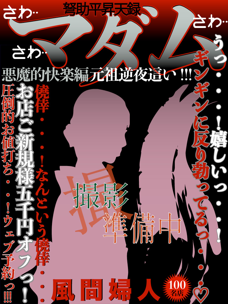 風間  (最高の興奮を貴方に)