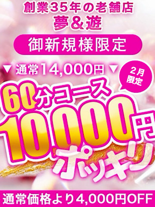 2月限定イベント  (新規様限定)
