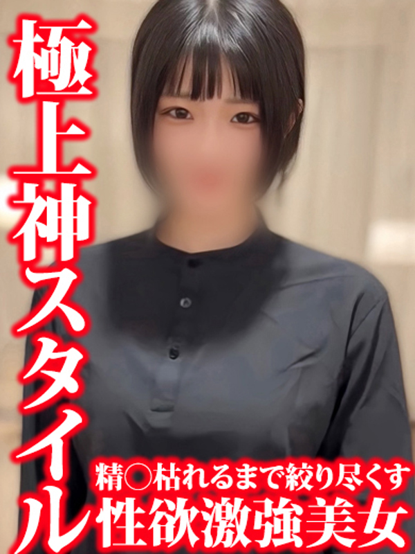 ナルセ  (イチャエロ大好き美女)