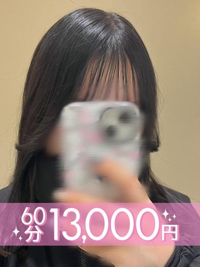 木全らいむ  (60分13千円)