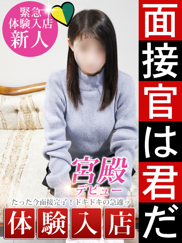 新人体験【濃厚美人妻】  (2/23体験入店)