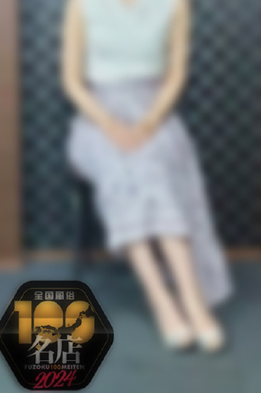 さわ  (美熟女清楚癒し系女性)