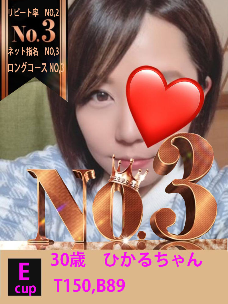 関西最大級人妻店よりひかるちゃん
