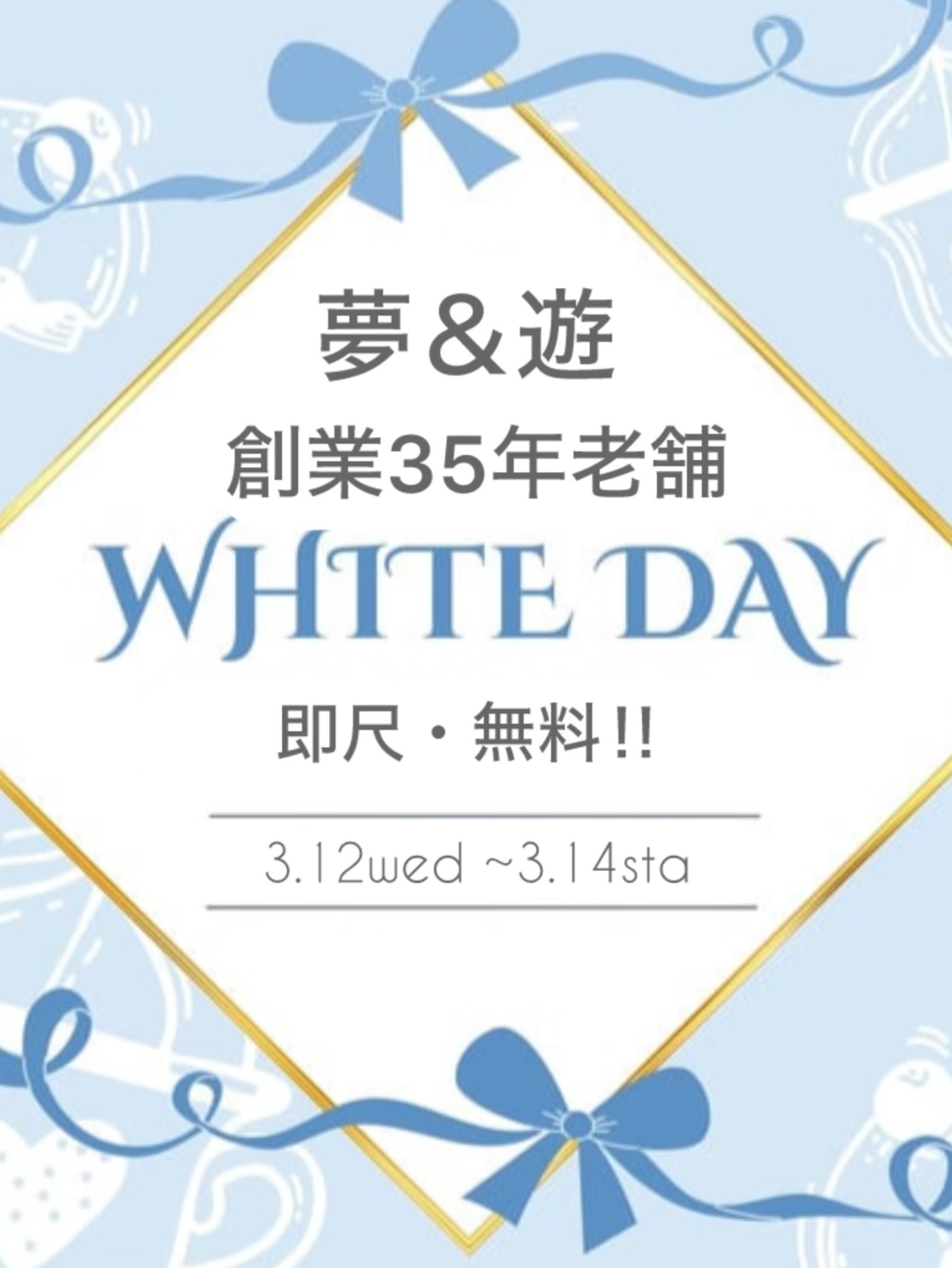 ホワイトデーイベント♡  (即尺無料)