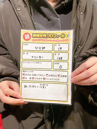 3月ご来店女性NO6  (フリータ)