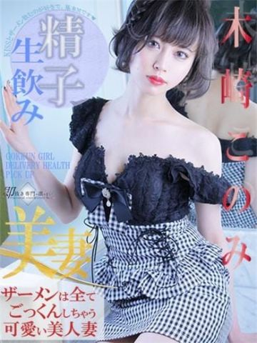 木崎このみ