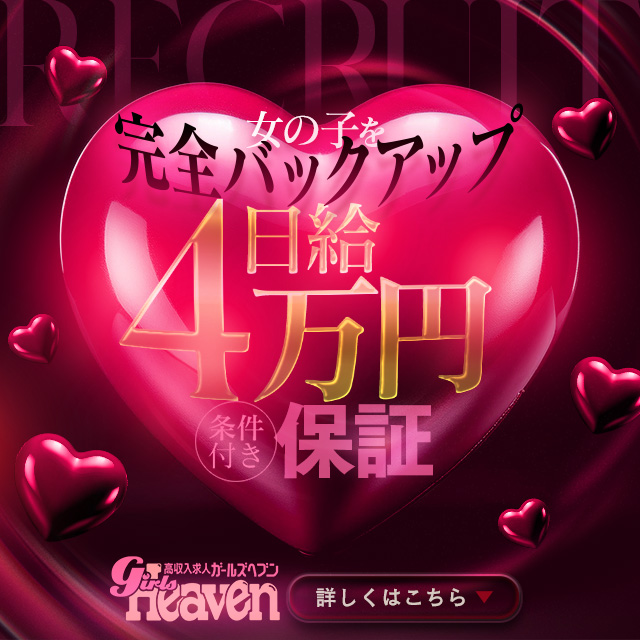 熟女さん・人妻さん大募集  (新幹線で通勤♪)