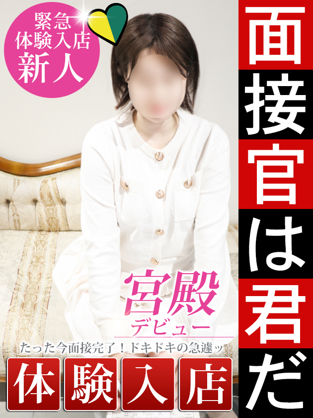桃尻 愛花  (3/24入店)