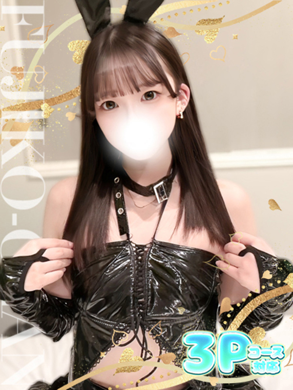 める