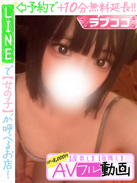 渚はるな  (60分13千円)