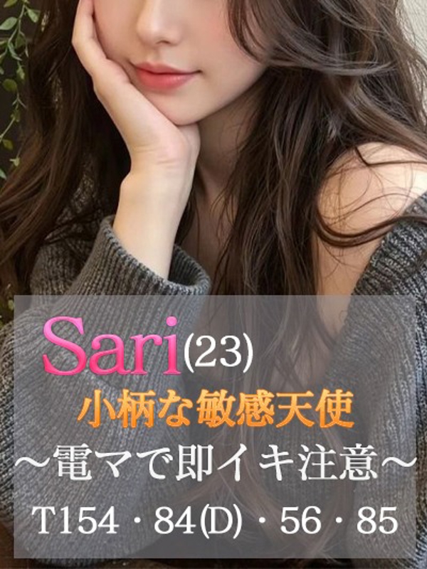 さり