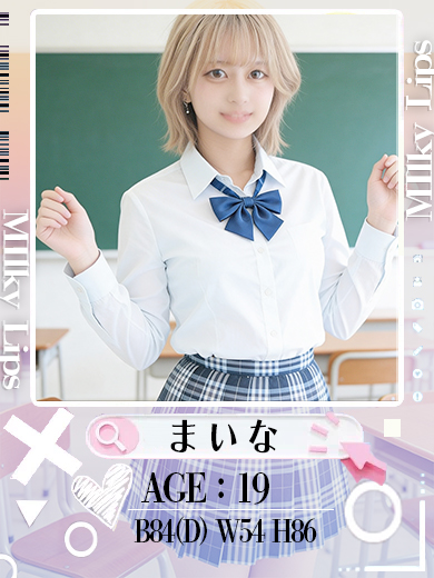 まいな