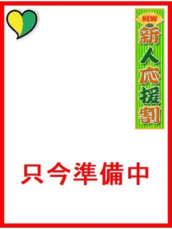 すず  (サービス自信あり！！)