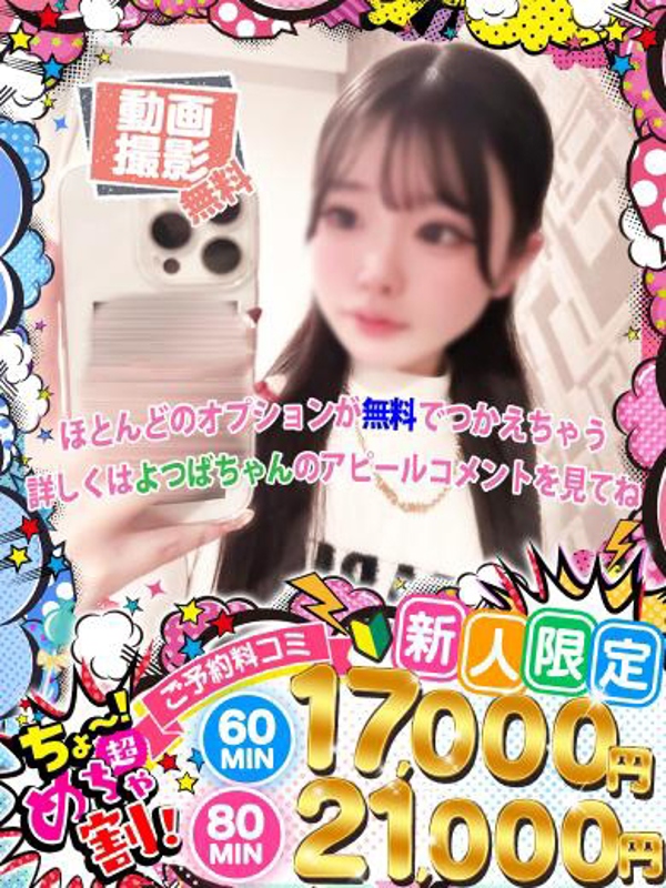 よつば