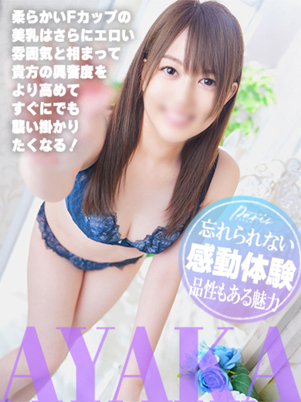 彩香  (興奮しちゃう)