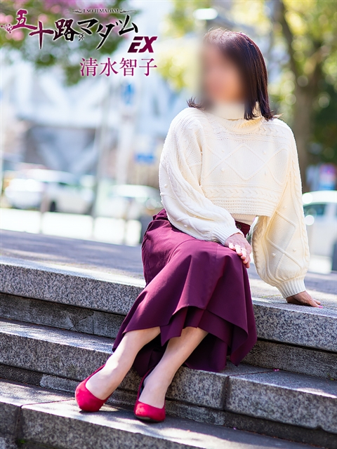 清水智子