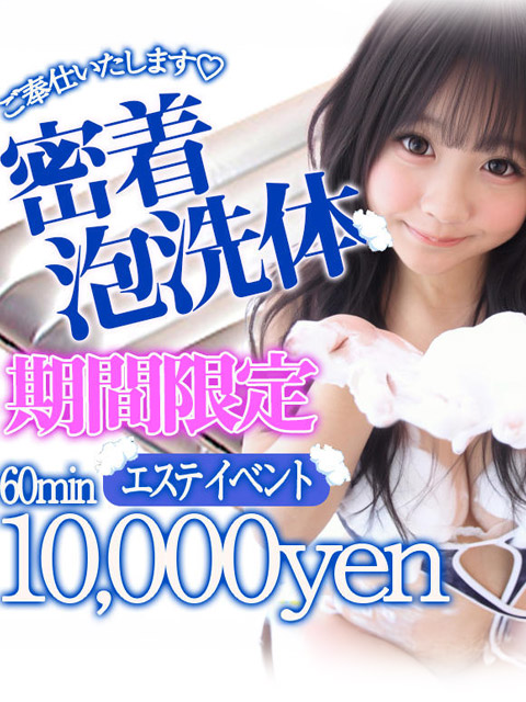 4/1(水)～4/30(木)【エステコース】始動！