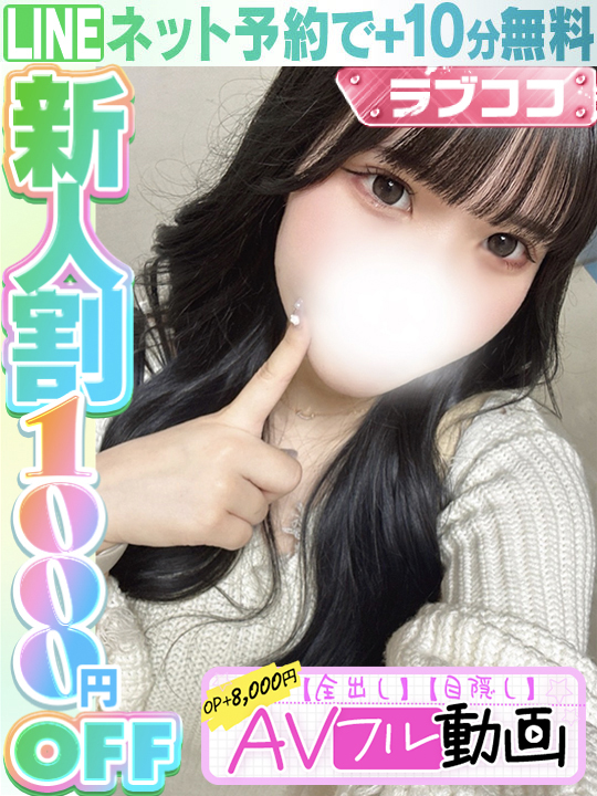 高宮ひゆり  (60分13千円)
