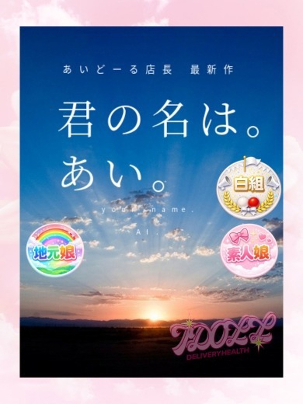 あい