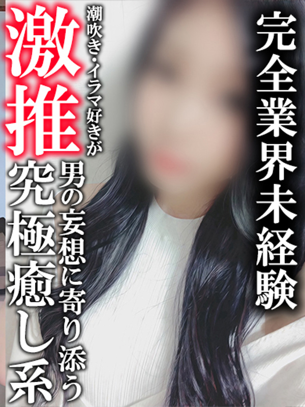 リイサ  (完全業界未経験)