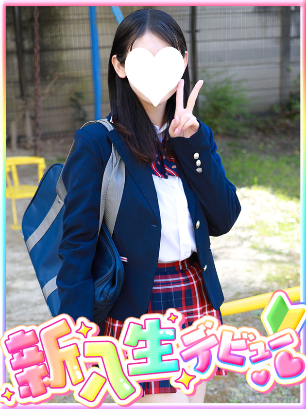 東雲 りこ  (4/9入学)