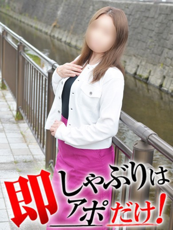 みあ  (即清楚色気奥様)
