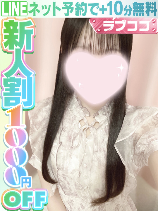 白川しお  (60分14千円)