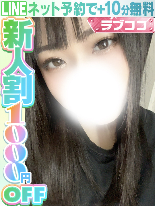 大城らみ  (60分14千円)