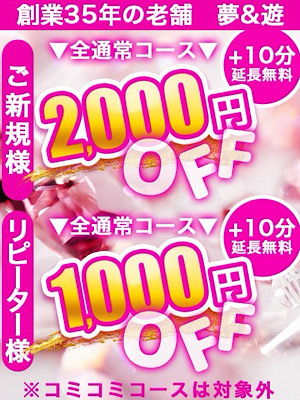 新規2000円引+10分無料☆リピ様1000円引+10分無料