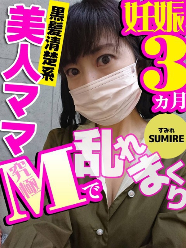 すみれ  (本日体験入店)