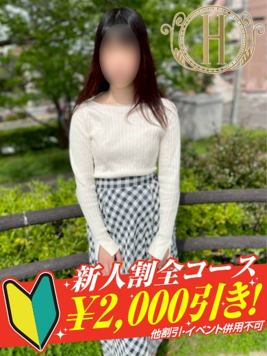 のあ  (新人割引適応)