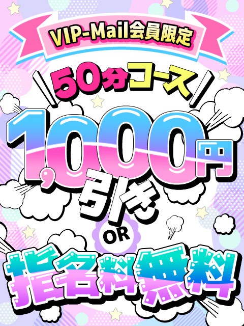 【VIP-MAIL会員様限定!!】