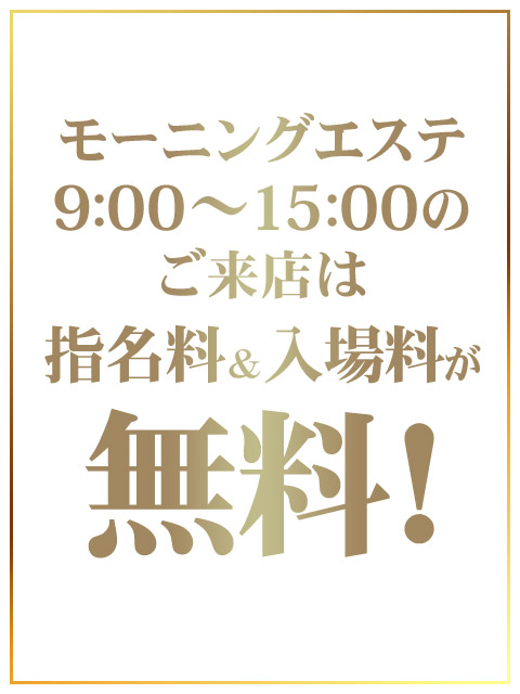 【9:00～15:00】モーニングエステで癒されて・・・