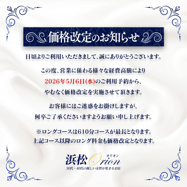料金改定のお知らせ  (2026年5月6日)