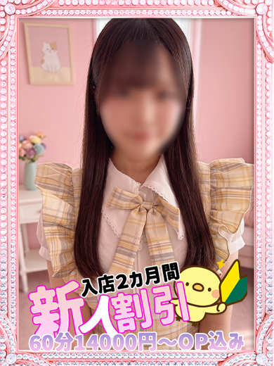 ゆあ  (可愛さ満点の妹系♡)
