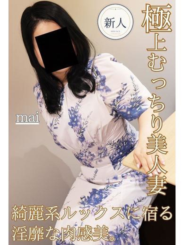 まい