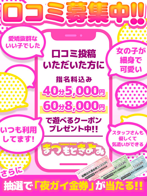 口コミ募集中!!
