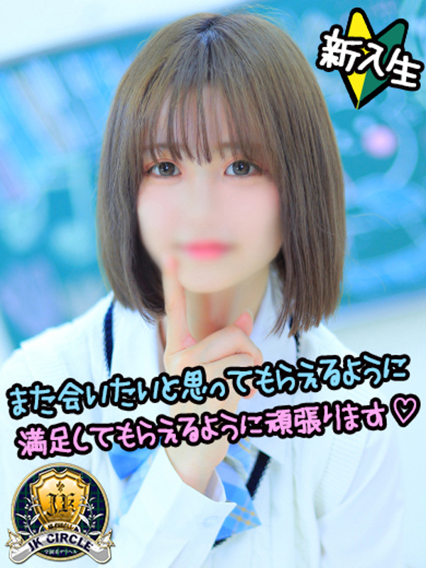 ゆき☆未経験で未開発な激かわJK  (Hな事イッパイ教えて)