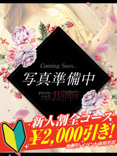 ひまり  (新人割引適応)