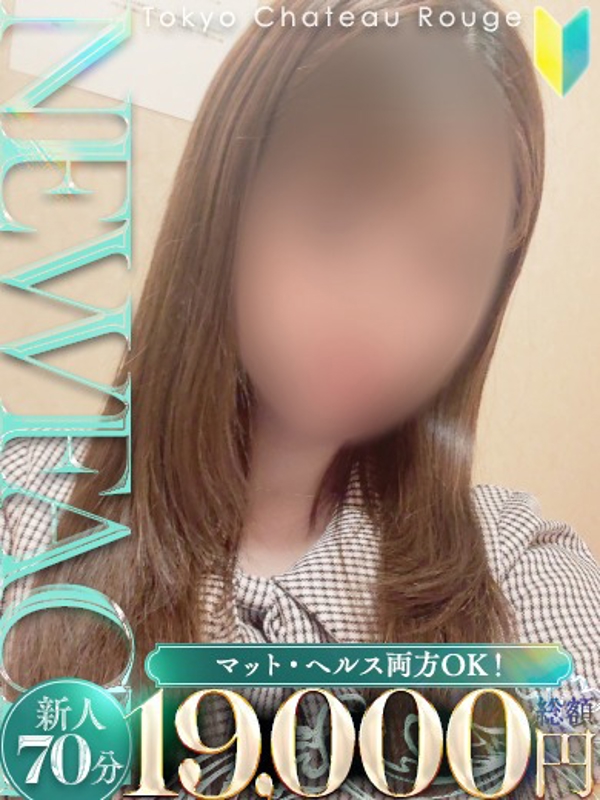 きな【ヘルス・マット両方可】  (ミニマム系癒し美女♡)