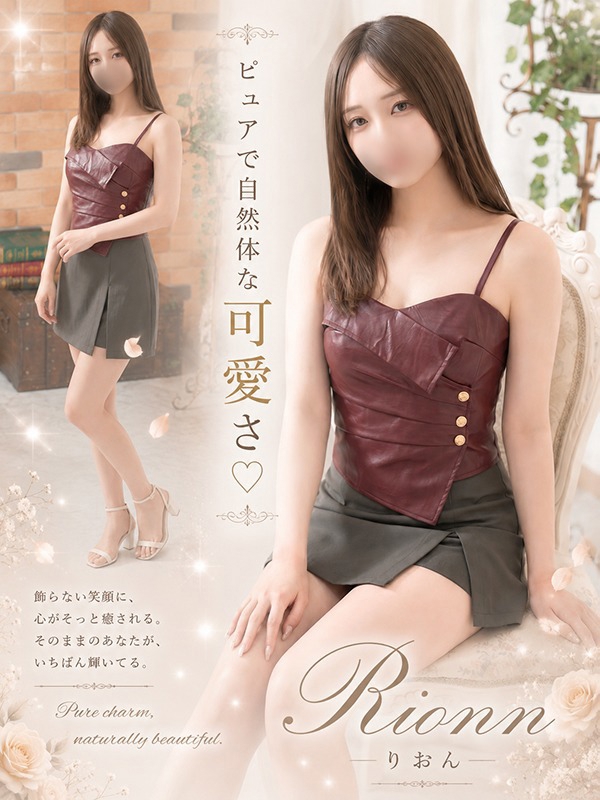 りおん