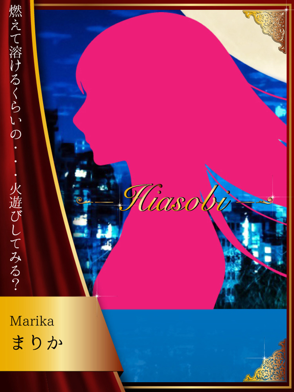 まりか  (最高にいい女)